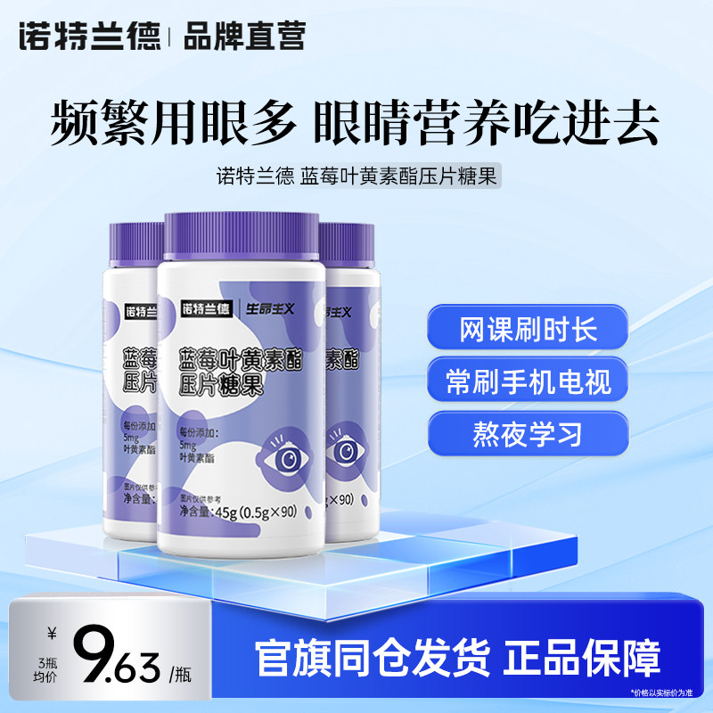 90粒蓝莓叶黄素酯压片