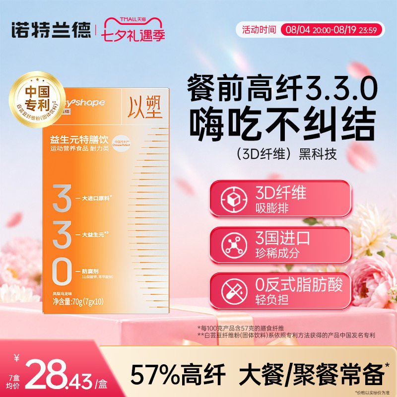 诺特兰德以塑益生元特膳饮自正品液体运动健身即饮便携装非左旋
