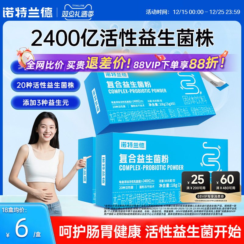 诺特兰德活性益生菌粉大人成人调便携装理秘冻干粉肠胃肠道正品