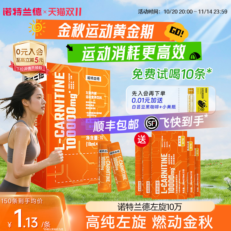 诺特兰德左旋肉碱十万健身饮料