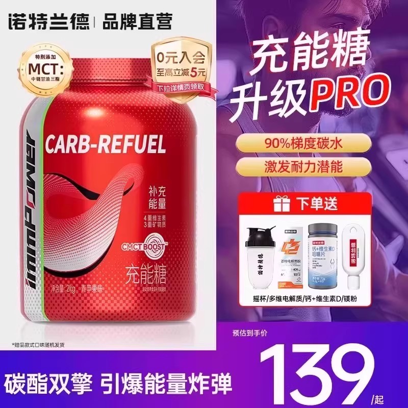 诺特兰德充能糖梯度碳水粉末冲剂
