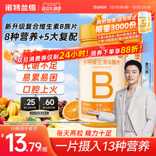 诺特兰德多种维生素B族复合片男女士专用vb维b2b12咀嚼片官方正品