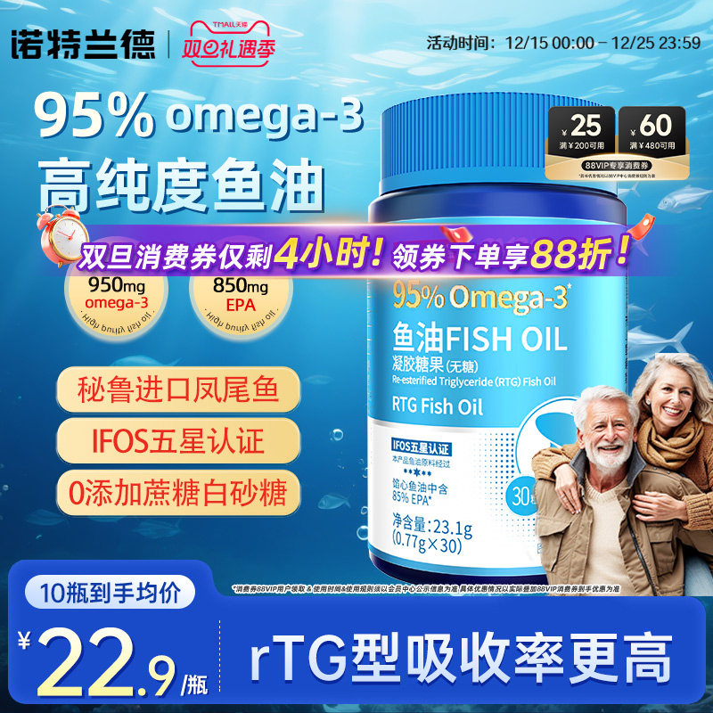 诺特兰德高纯度95鱼油