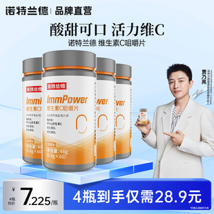 诺特兰德复合维生素c咀嚼片vc成人男女儿免童疫维C力官方正品 60粒