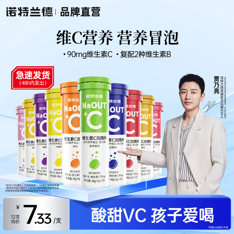 诺特兰德维生素c泡腾片儿童成人vc泡腾片饮料维c泡腾片正品旗舰店
