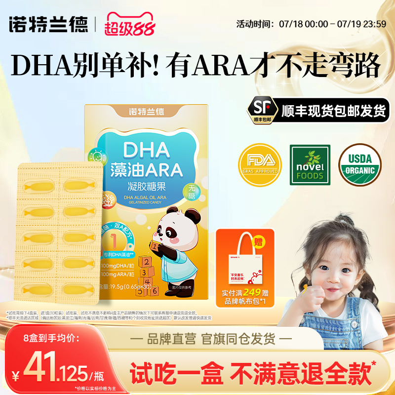 诺特兰德DHA藻油ARA软胶囊