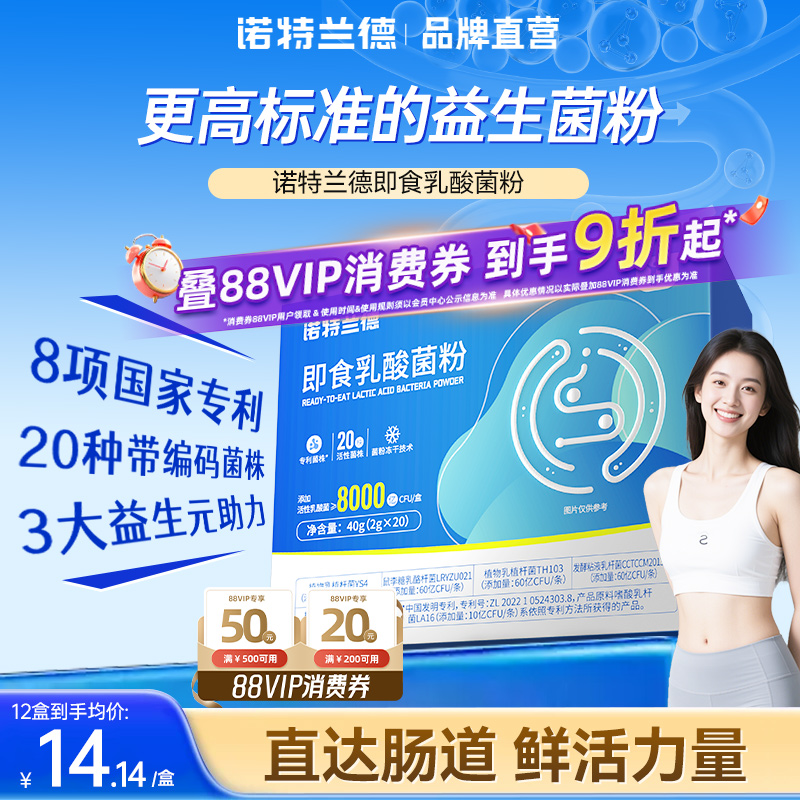 诺特兰德活性益生菌粉8000亿每盒