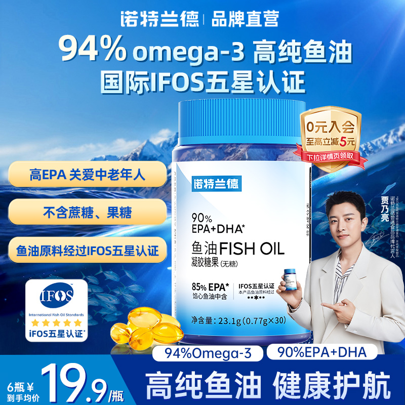诺特兰德高纯鱼油94%omega3