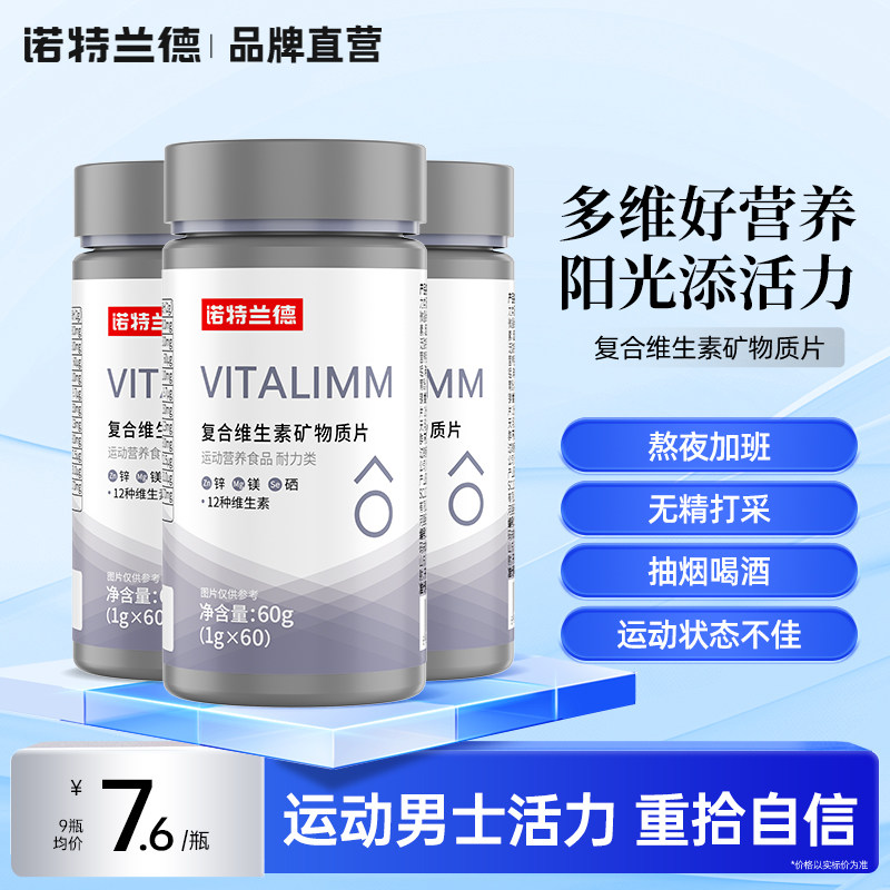 诺特兰德男士多维复合维生素图片