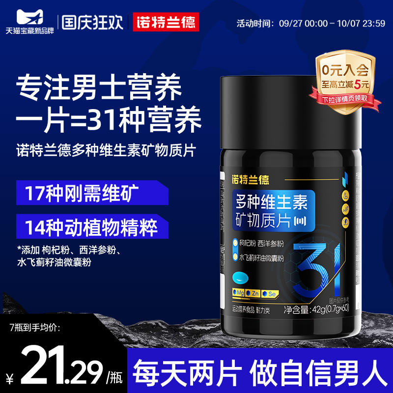 男士B族多种维生素矿物质片