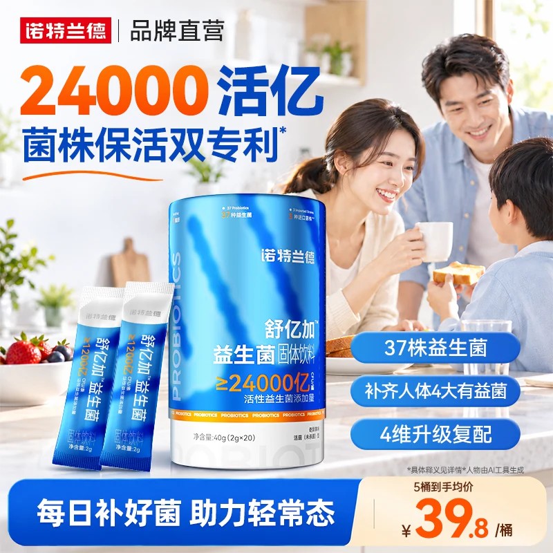 诺特兰德舒亿加益生菌大人男女益生菌肠口腔便携官方正品非肠胃