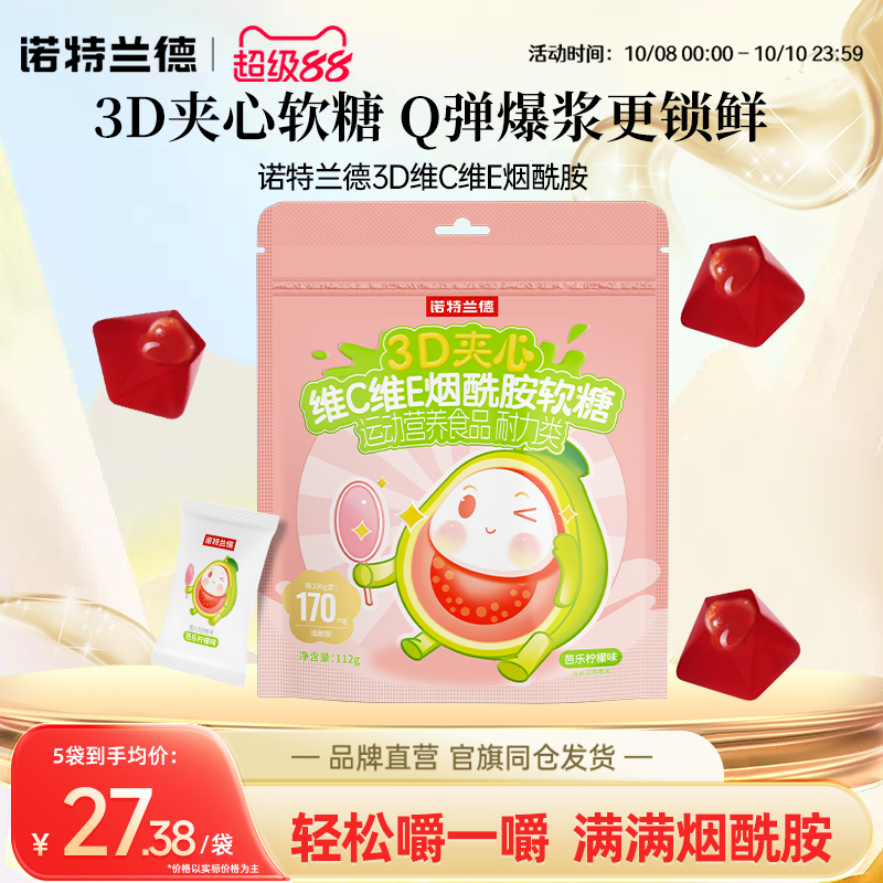 烟酰胺夹心软糖112g