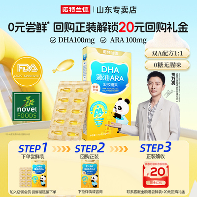诺特兰德DHA藻油ARA软胶囊
