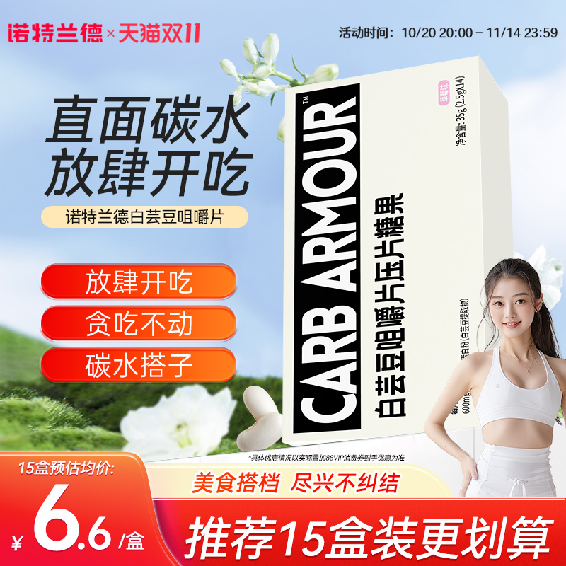 诺特兰德白芸豆咀嚼片