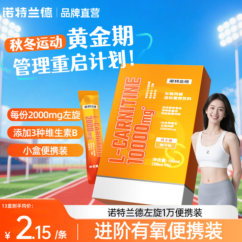 诺特兰德左旋肉碱20万便携散盒装