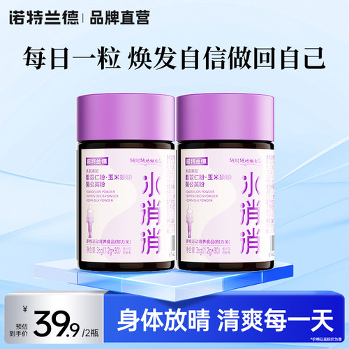 诺特兰德多维水消消复合维生素c维生素b族官方正品玉米须白芸豆