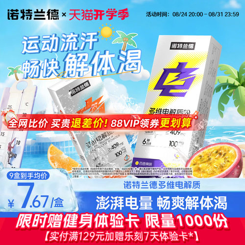 诺特兰德多维电解质粉