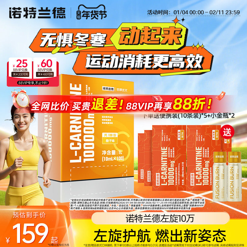 诺特兰德左旋十万正品饮料健身运动官方正品便携装左旋肉碱100000,保健食品/膳食营养补充食品,左旋肉碱,淘宝优惠券,粉丝福利购,淘宝优惠卷