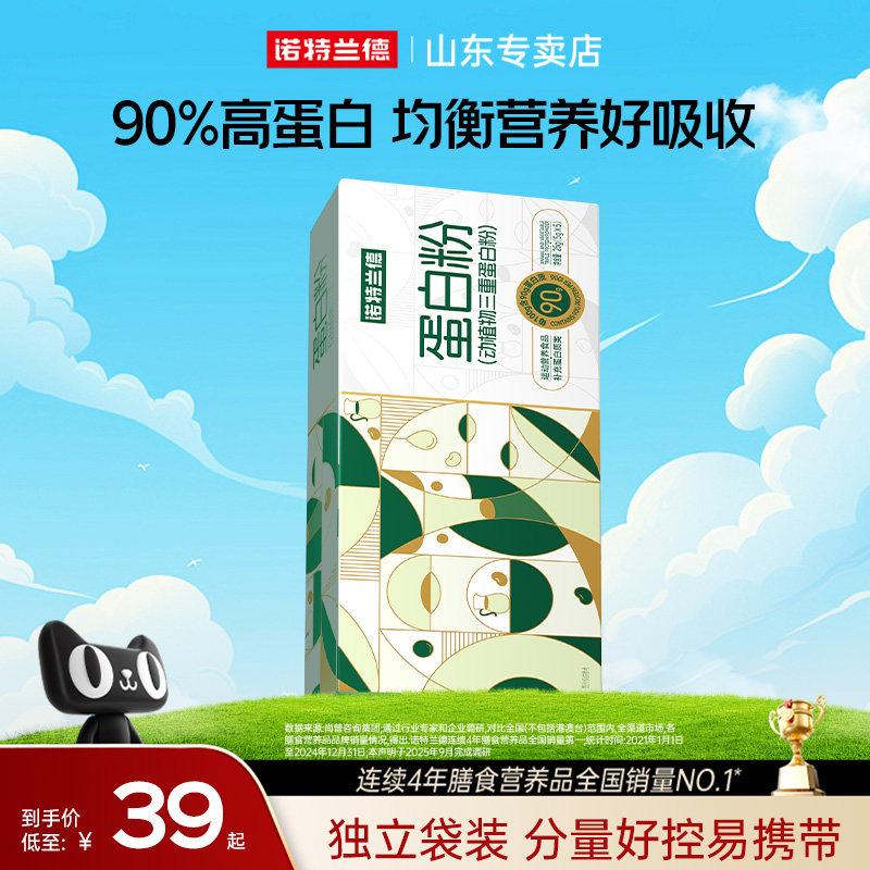 【顺手买一件】诺特兰德蛋白粉动植物三重蛋白粉正品混合蛋白粉,保健食品/膳食营养补充食品,大豆分离蛋白/混合蛋白,淘宝优惠券,粉丝福利购,淘宝优惠卷
