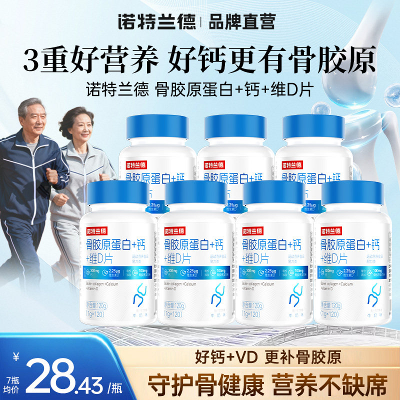 诺特兰德骨胶原蛋白钙片钙+维D图片
