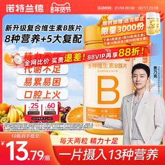诺特兰德多种维生素B族复合片男女士专用vb维b2b12咀嚼片官方正品