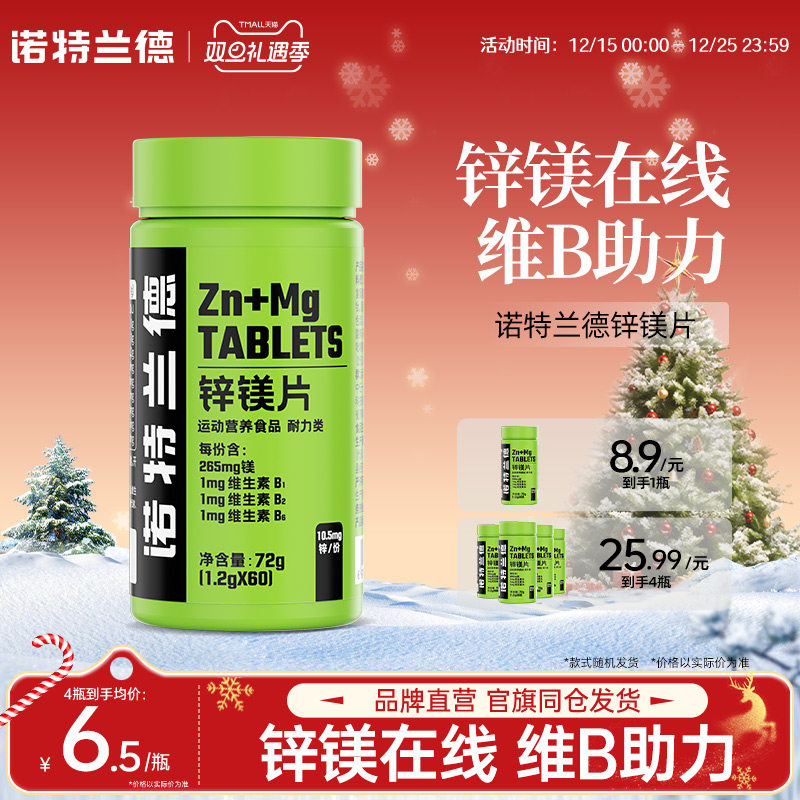 诺特兰德锌镁男士维生素