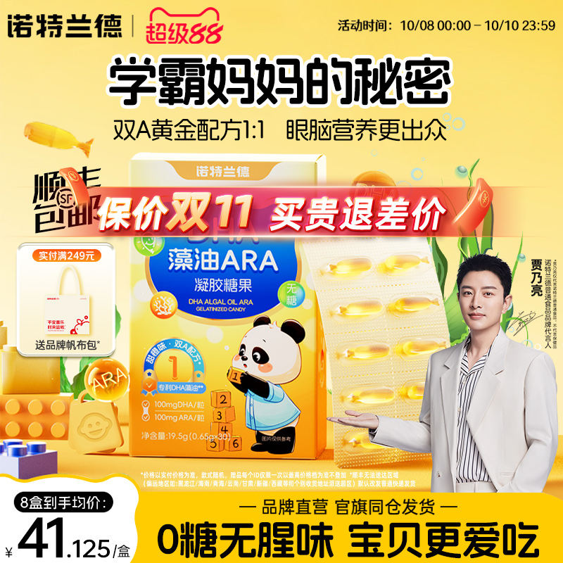 诺特兰德DHA藻油ARA软胶囊