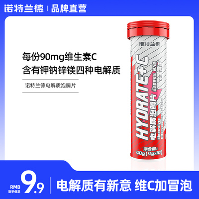 诺特兰德维生素c泡腾片儿童成人vc泡腾片饮料免电解质维c泡疫片力