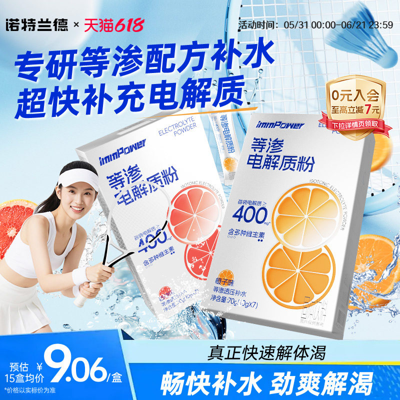 诺特兰德等渗电解质冲剂粉运动骑行健身饮料维生素电解质水正品
