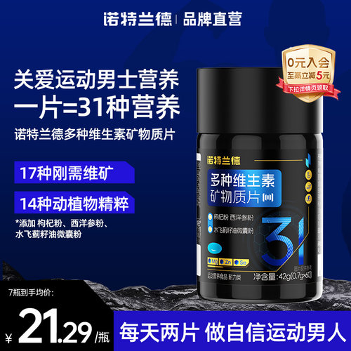 诺特兰德多维复合多种维生素
