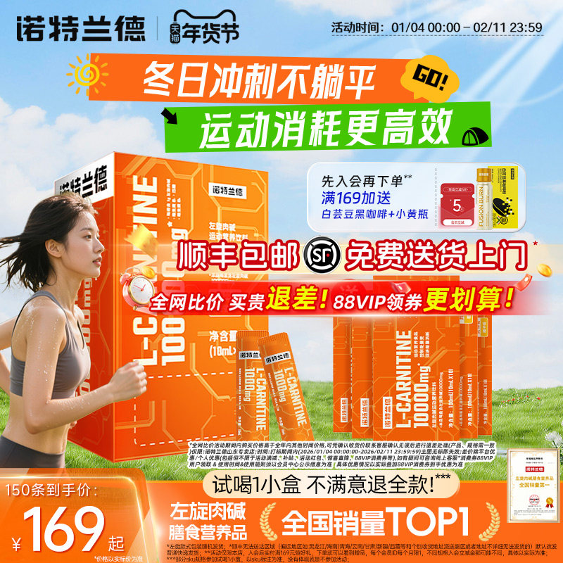 诺特兰德左旋肉碱十万正品运动健身左旋10万便携装左旋100000饮料,保健食品/膳食营养补充食品,左旋肉碱,淘宝优惠券,粉丝福利购,淘宝优惠卷