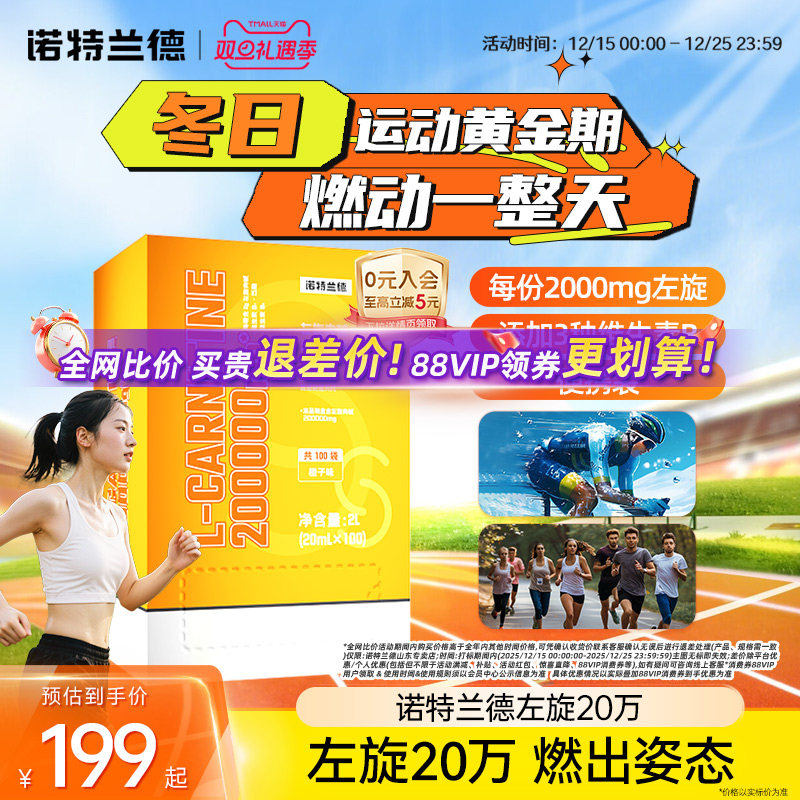 诺特兰德左旋肉碱20万