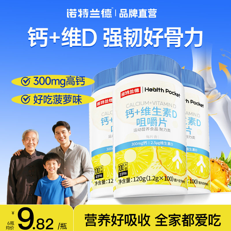 诺特兰德钙片维生素d咀嚼片青少年儿童适合老年人官方旗舰店正品