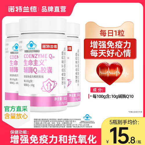 诺特兰德辅酶q10胶囊