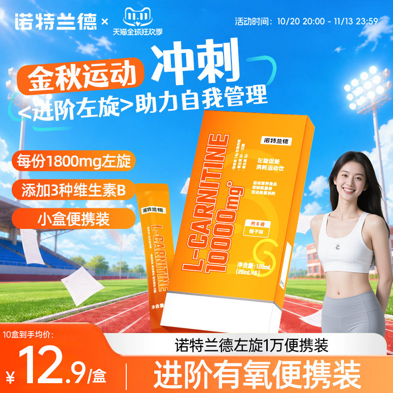 诺特兰德左旋肉碱20万便携小盒装左旋1万0脂肪0碳水散装便携装