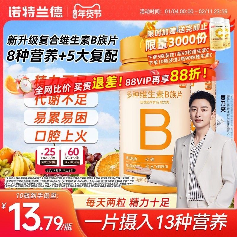 诺特兰德多种维生素B族复合片男女士专用vb维b2b12咀嚼片官方正品,保健食品/膳食营养补充食品,维生素/复合维生素,淘宝优惠券,粉丝福利购,淘宝优惠卷