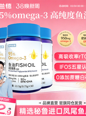 诺特兰德95%高浓度鱼油omega-3中老年成人dha软胶囊运动健身鱼油