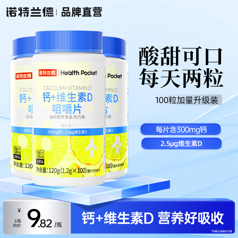 诺特兰德钙片维生素d咀嚼片100片