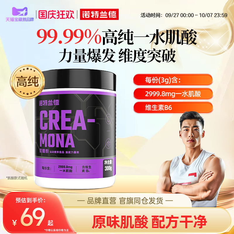 诺特兰德高纯一水肌酸