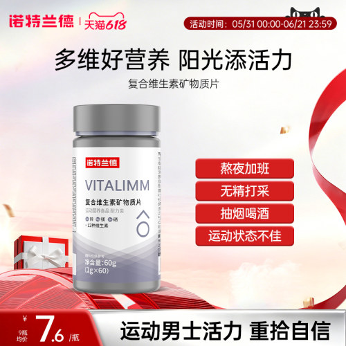 诺特兰德男士多维复合维生素