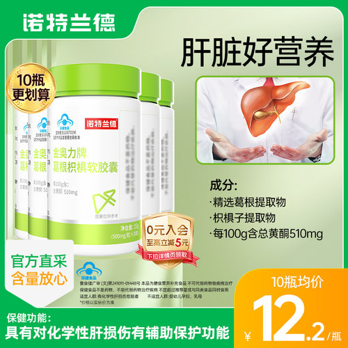 诺特兰德奥力牌枳椇胶囊