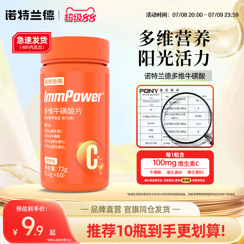 诺特兰德复合多维牛磺酸片