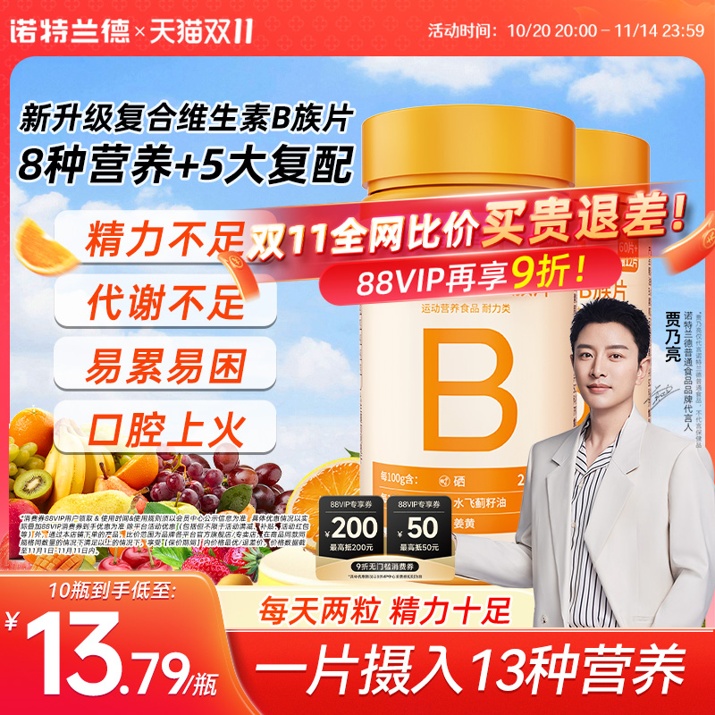 诺特兰德升级b族复合多种维生素