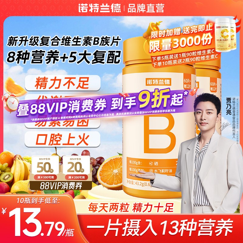 诺特兰德升级b族复合多种维生素