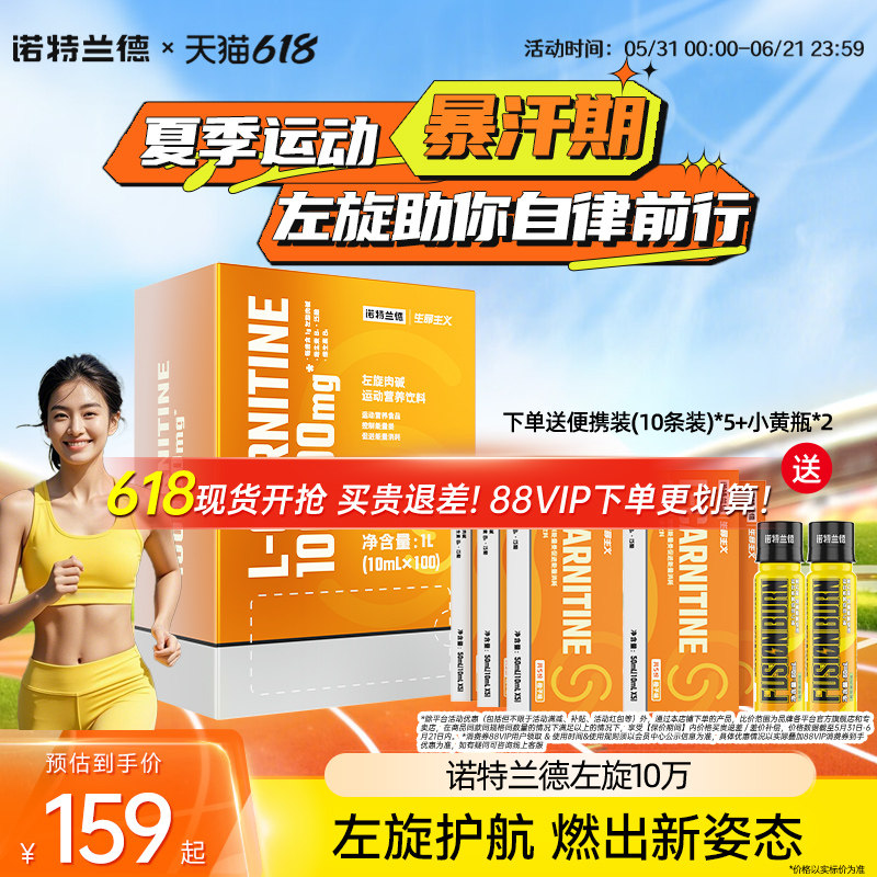 诺特兰德左旋十万正品饮料健身运动官方正品便携装左旋肉碱100000