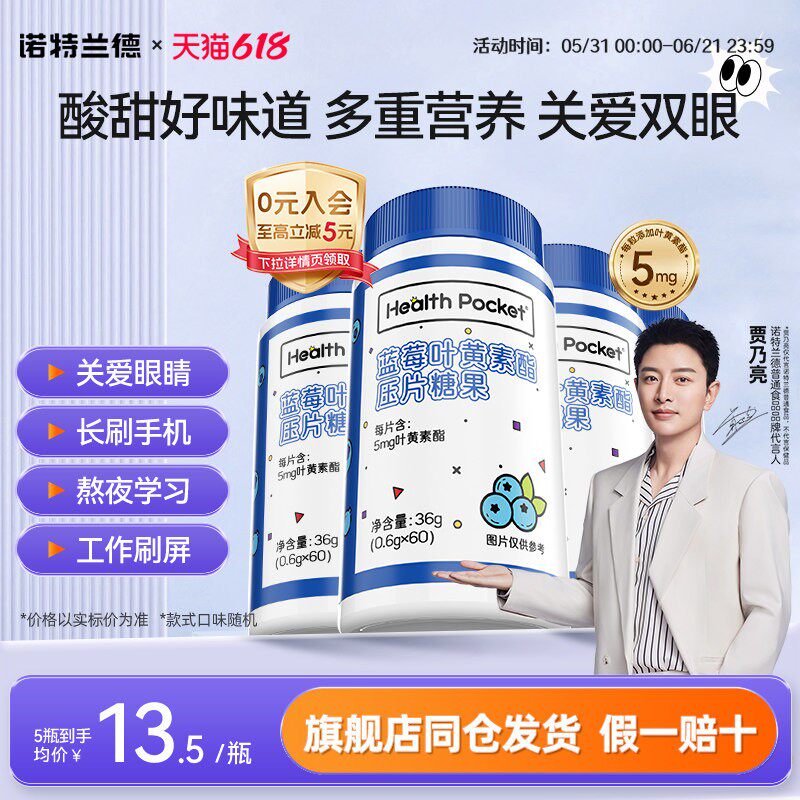 诺特兰德蓝莓叶黄素酯压片糖果成人中老年熬夜刷屏非保健食品