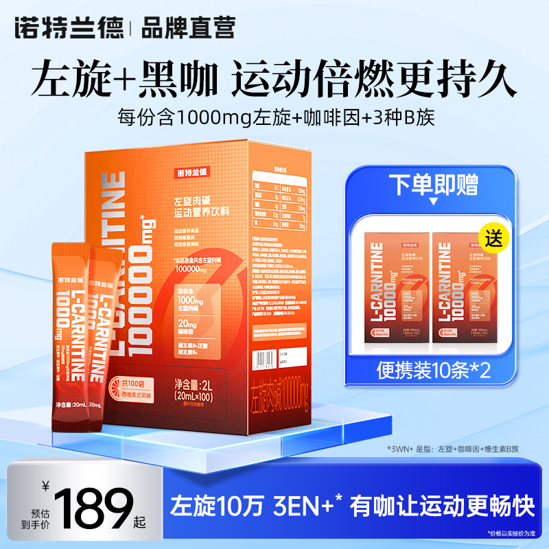 诺特兰德左旋肉碱十万黑咖啡