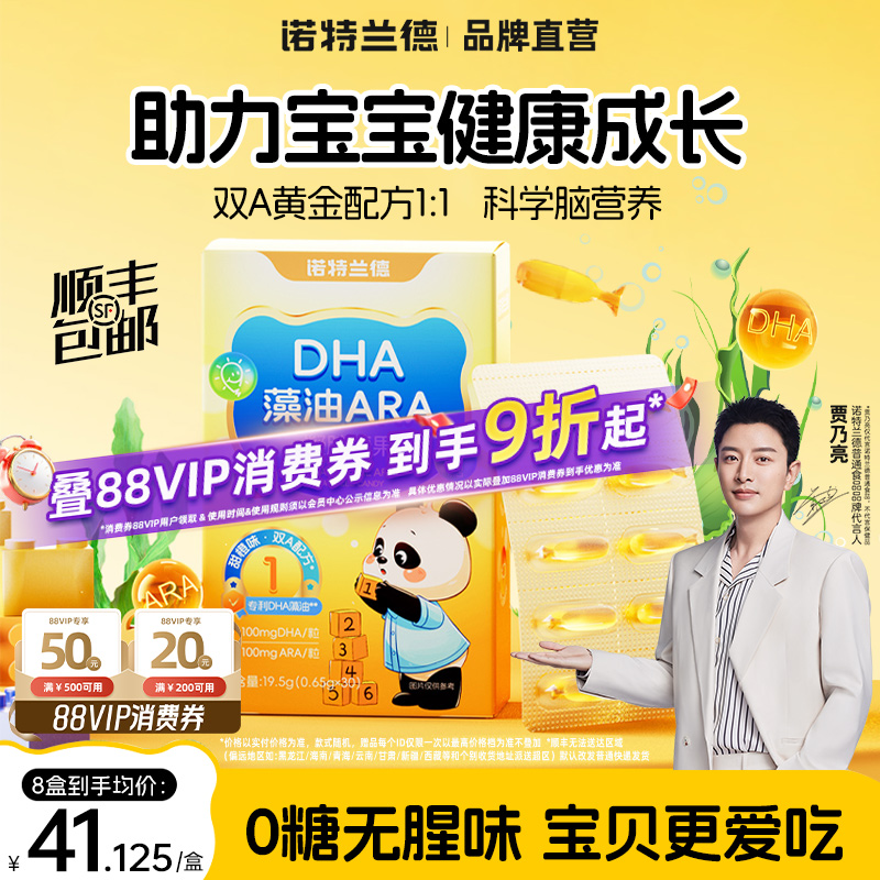 诺特兰德DHA藻油ARA软胶囊