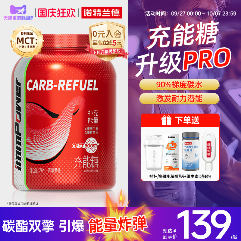 诺特兰德充能糖梯度碳水粉末冲剂