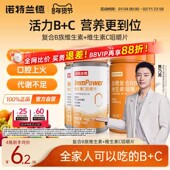 诺特兰德复合维生素b族维生素c咀嚼片vc男女维生素b6b12官方旗舰